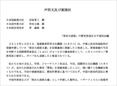 木原稔衆議院議員より萩生田光一官房副長官に提出された（平成27年10月23日）